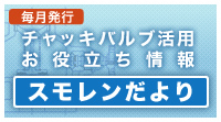 スモレンだより