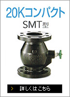20Kコンパクト SMT型